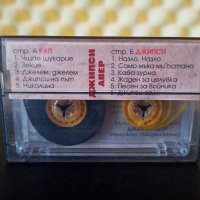 Джипси Авер - Джипси Рап, снимка 2 - Аудио касети - 35829490
