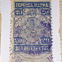Гербови марки Княжество България, снимка 14 - Филателия - 44549509