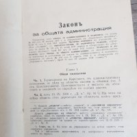 Закон за общата администрация 1938г., снимка 2 - Антикварни и старинни предмети - 39347406