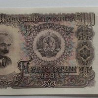 Банкноти 500 лева 1951, снимка 2 - Нумизматика и бонистика - 40208950
