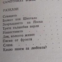 Самотният вълк -  Володимир Дрозд, снимка 2 - Художествена литература - 41974861