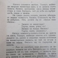 Книга "Края на хайдушката чета - Любомиръ Дойчевъ" - 16 стр., снимка 3 - Художествена литература - 33833890