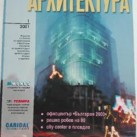 Списание "Архитектура", снимка 2 - Списания и комикси - 40372934