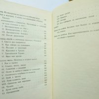 Книга Очерци по българския фолклор. Том 2 Михаил Арнаудов 1968 г., снимка 3 - Други - 34332901