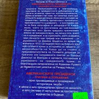 Американските президенти, снимка 2 - Други - 41432507