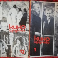 КИНОИЗКУСТВО 1, снимка 12 - Специализирана литература - 40849955