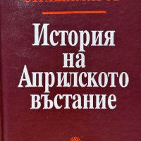 История на Априлското въстание - Димитър Страшимиров, снимка 1 - Други - 44211176