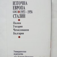 Книга Източна Европа след Сталин 1953-1956 Искра Баева 1995 г., снимка 2 - Други - 44457530