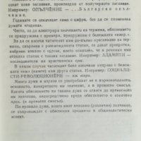 Кратък политически речник, снимка 7 - Специализирана литература - 34308081