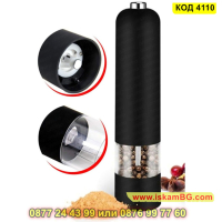 Електрическа мелничка за черен пипер и сол на батерии с LED осветление в черен цвят - КОД 4110, снимка 2 - Аксесоари за кухня - 44699631