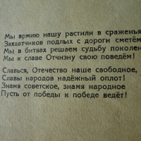Химн на СССР, снимка 8 - Колекции - 36192752