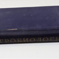 Стара! Агробиология, Автор: Т. Лисенко, Година: 1949, снимка 6 - Специализирана литература - 39440381