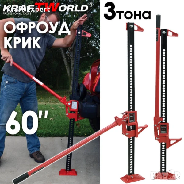 Офроуд крик тип латерна KraftWorld Pro 60″ с капацитет до3T, снимка 1