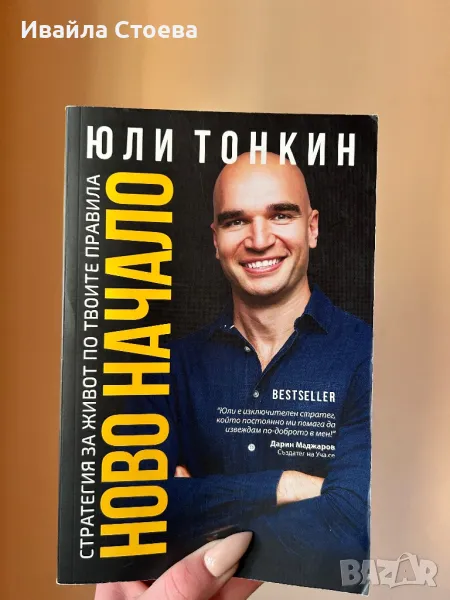 Книга ,,Ново начало”, снимка 1