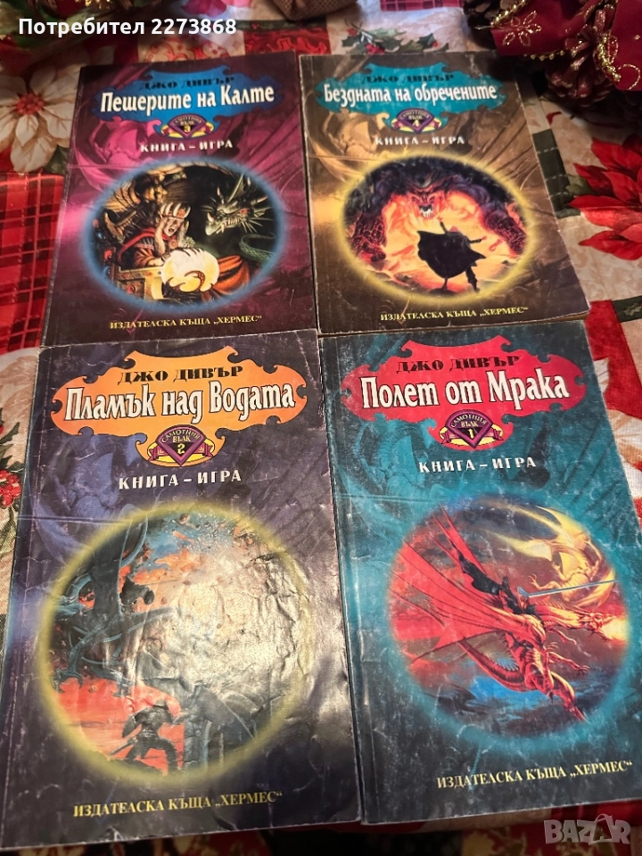  РЕДКИ КНИГИ-ИГРИ , снимка 1