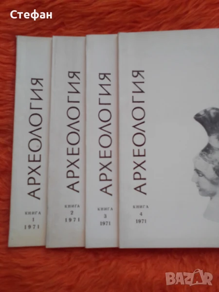 Списание Археологияц, снимка 1