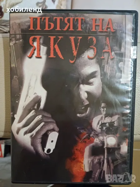 Пътят на Якудза, снимка 1