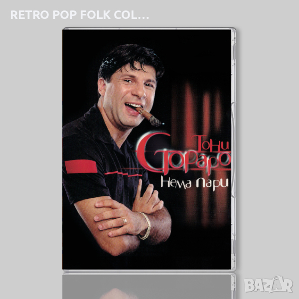 DVD: ТОНИ СТОРАРО - НЕМА ПАРИ (промоция на албума), снимка 1