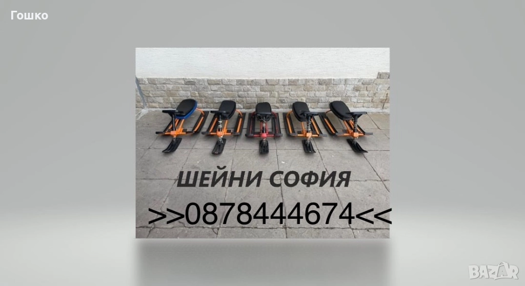 Руски шейни Снегокат Аргамак, снимка 1