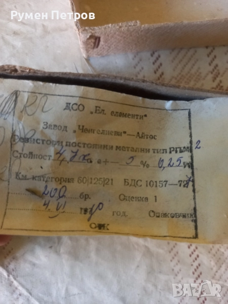 Резистори 4,7К, 0,25, България , снимка 1