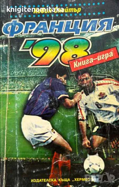 Франция '98 - Кевин Слейтър, снимка 1