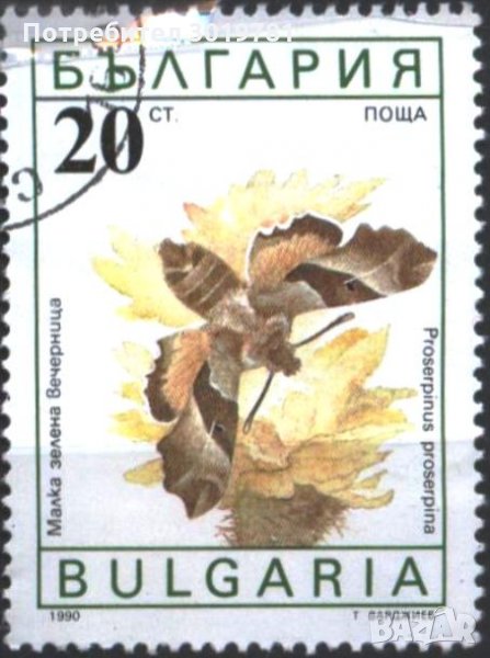 Клеймована марка Фауна Пеперуда 1990 от България, снимка 1