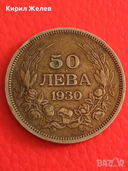 Български 50 лева 1930 г 26713, снимка 1