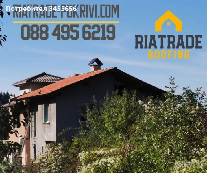 Фирма за ремонт на покриви Риатрейд , снимка 1