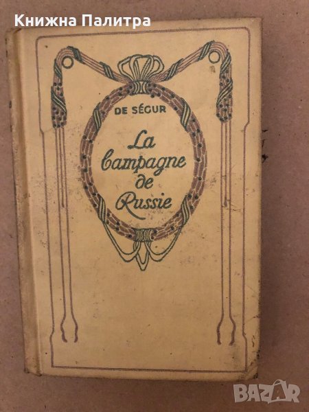 La Campagne De Russie, снимка 1