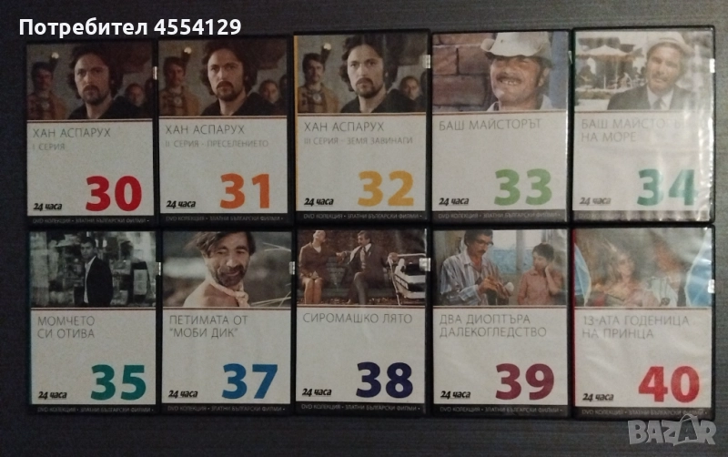 DVD колекция "Златни български филми" – 20 броя, снимка 1