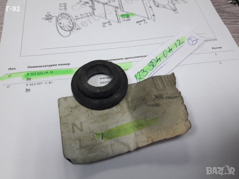 A1235040412**NEU** MERCEDES-BENZ**ТАМПОН ПОД РАДИАТОРИТЕ **, снимка 1