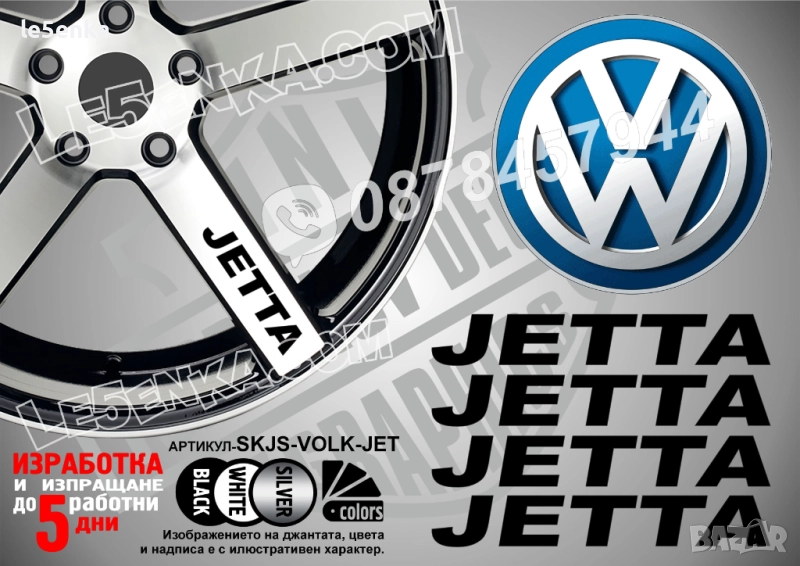Volkswagen Jetta надписи за спици, снимка 1