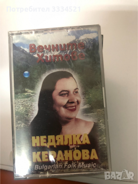 Недялка Керанова-Вечните хитове, снимка 1