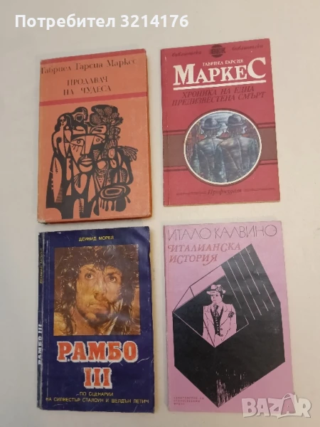 Хроника на една предизвестена смърт - Габриел Гарсия Маркес, снимка 1