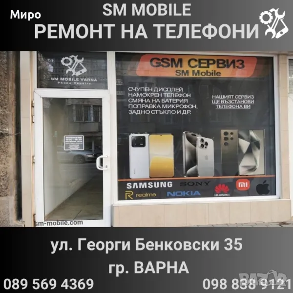 GSM Сервиз SM Mobile, снимка 1