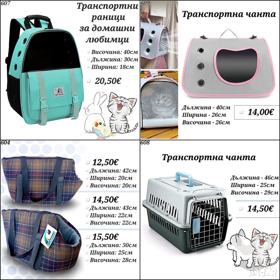 Транспортни чанти за кучета. Текстилна транспортна чанта за куче и котка.Транспонтна раница за котка, снимка 1