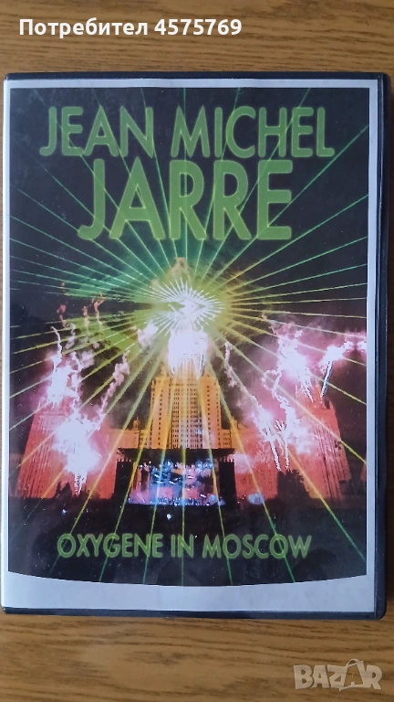 DVD Jean Michel Jarre Жан Мишел ЖАР концерти електронна музика, снимка 1