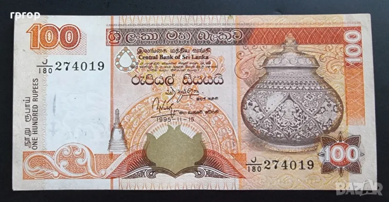 Шри Ланка.100 рупии. 1995 година. Стара емисия., снимка 1