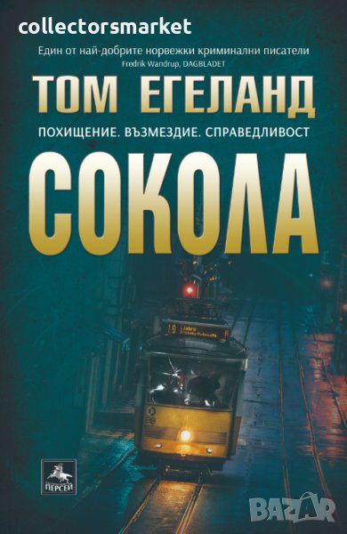 Сокола, снимка 1