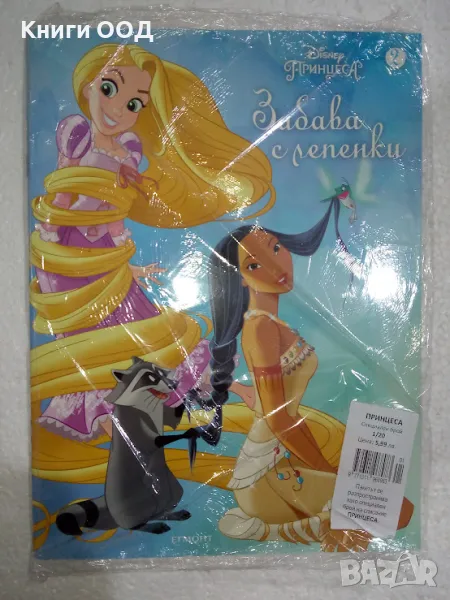 Принцеса - пакет 2 списания, снимка 1