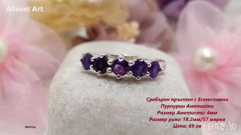 Сребърен пръстен с Аметисти, снимка 1