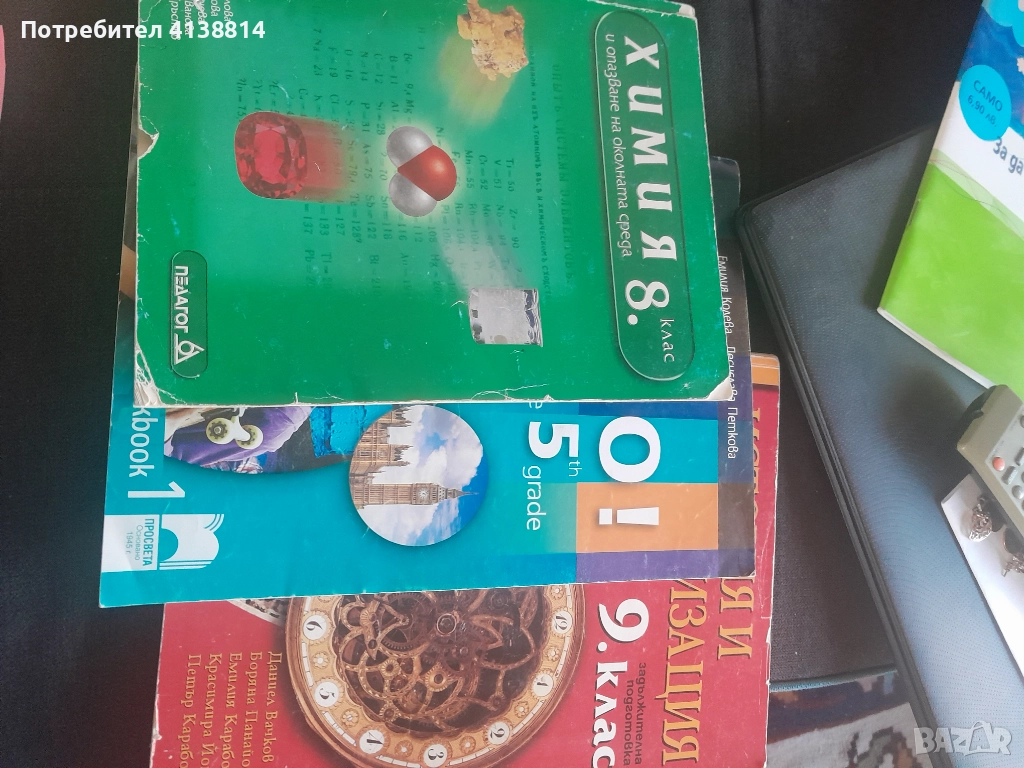 Учебници и помагала , снимка 1