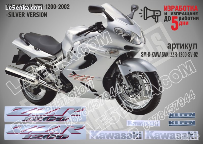 KAWASAKI ZZR 1200 SILVER VERSION 2002 SM-K-KAWASAKI ZZR-1200-SV-02, снимка 1