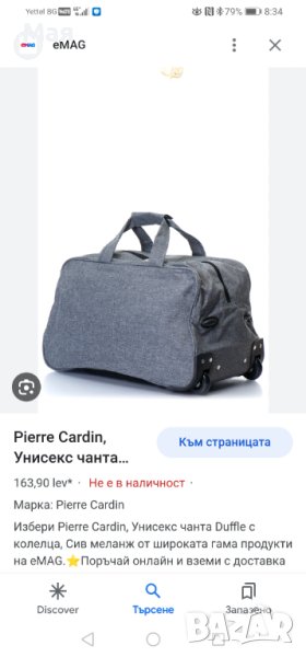 Пътна чанта/куфар колела Pierre cardin, снимка 1