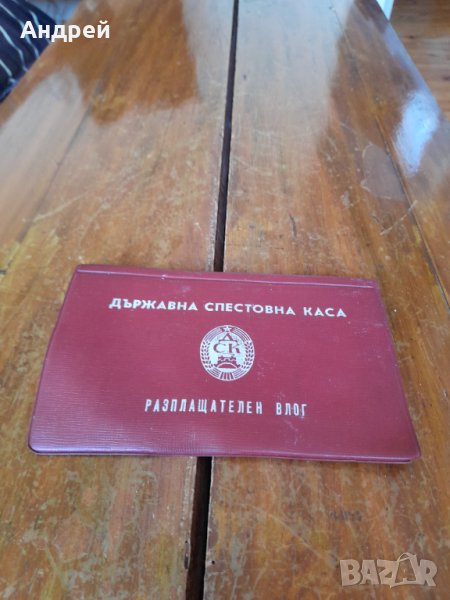 Стар калъф Разплащателен влог ДСК, снимка 1