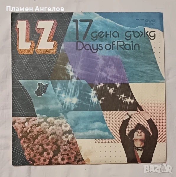 Грамофонна плоча ". LZ" , снимка 1