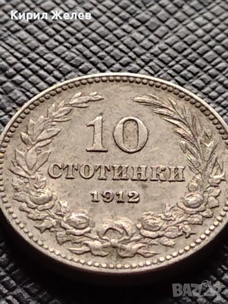 МОНЕТА 10 стотинки 1912г. Цар Фердинанд първи Български за КОЛЕКЦИЯ 36291, снимка 1