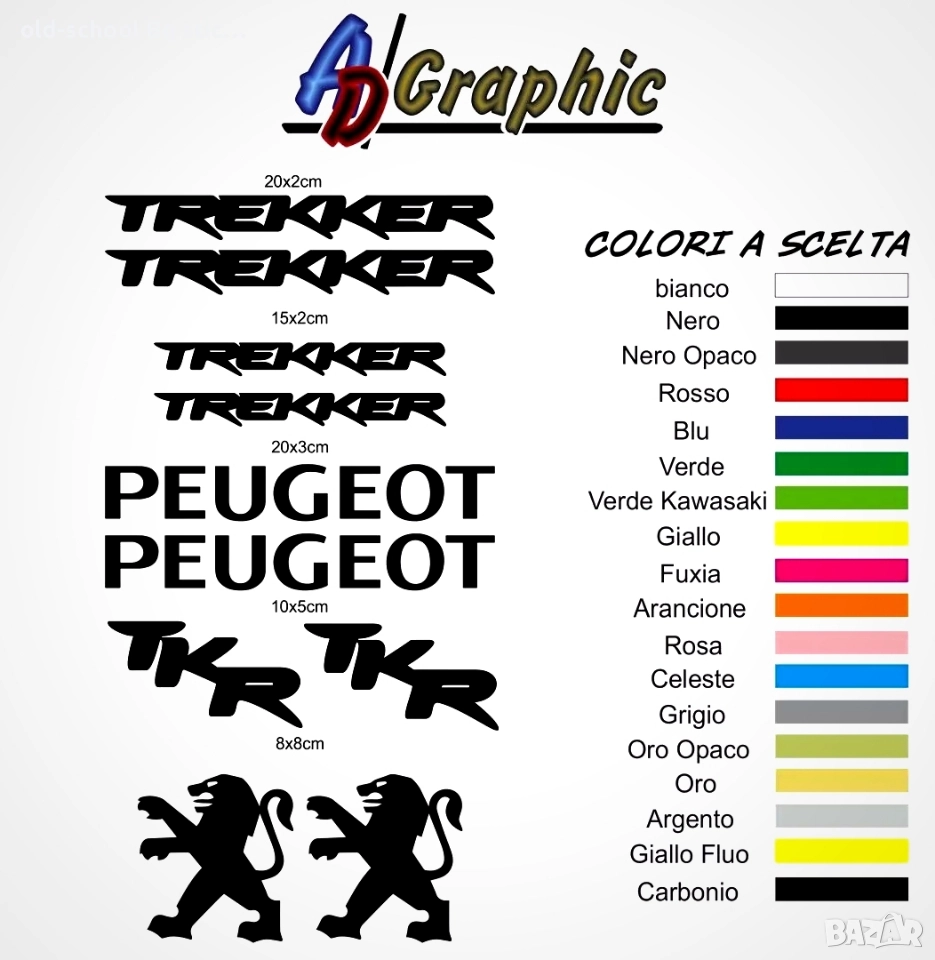 Стикери за Велосипед 'Пежо', снимка 1