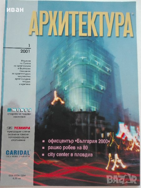 Списание "Архитектура" в Списания и комикси в гр. София - ID40372934 ...