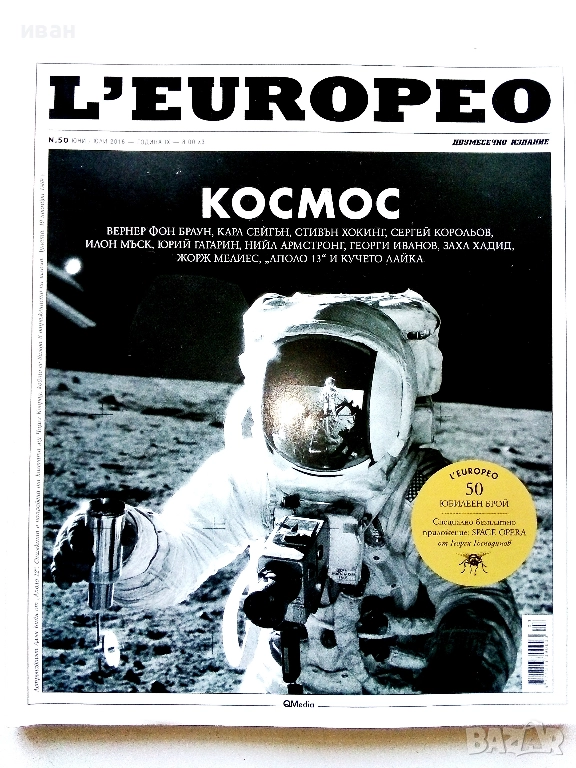 Списание " L'EUROPEO "№ 50 - 2016г., снимка 1